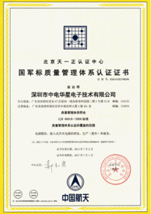 熱烈祝賀中電華星榮獲天一正國軍標質量管理體系認證，開啟國內貿易代理新篇章