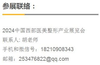 2024重慶醫美整形展 十月西部盛會，引領國內貿易新風尚
